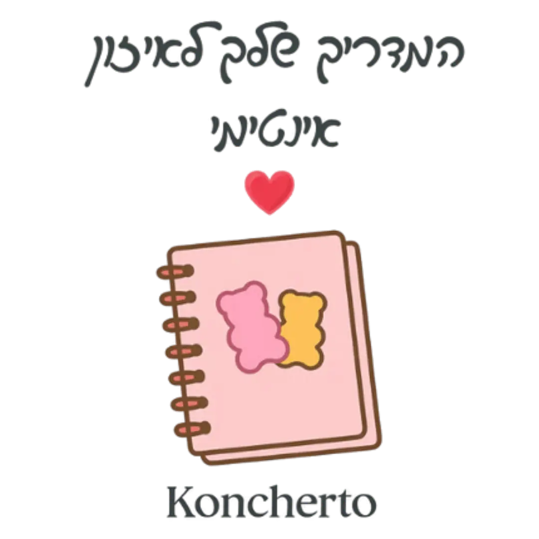 מדריך דיגיטלי להחזרת האיזון