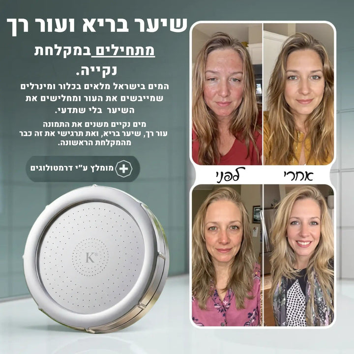 ראש מקלחת מסנן Koncherto® koncherto