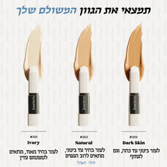 סטיק מייקאפ משנה גוון Koncherto