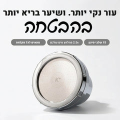 ראש מקלחת מסנן Koncherto® koncherto